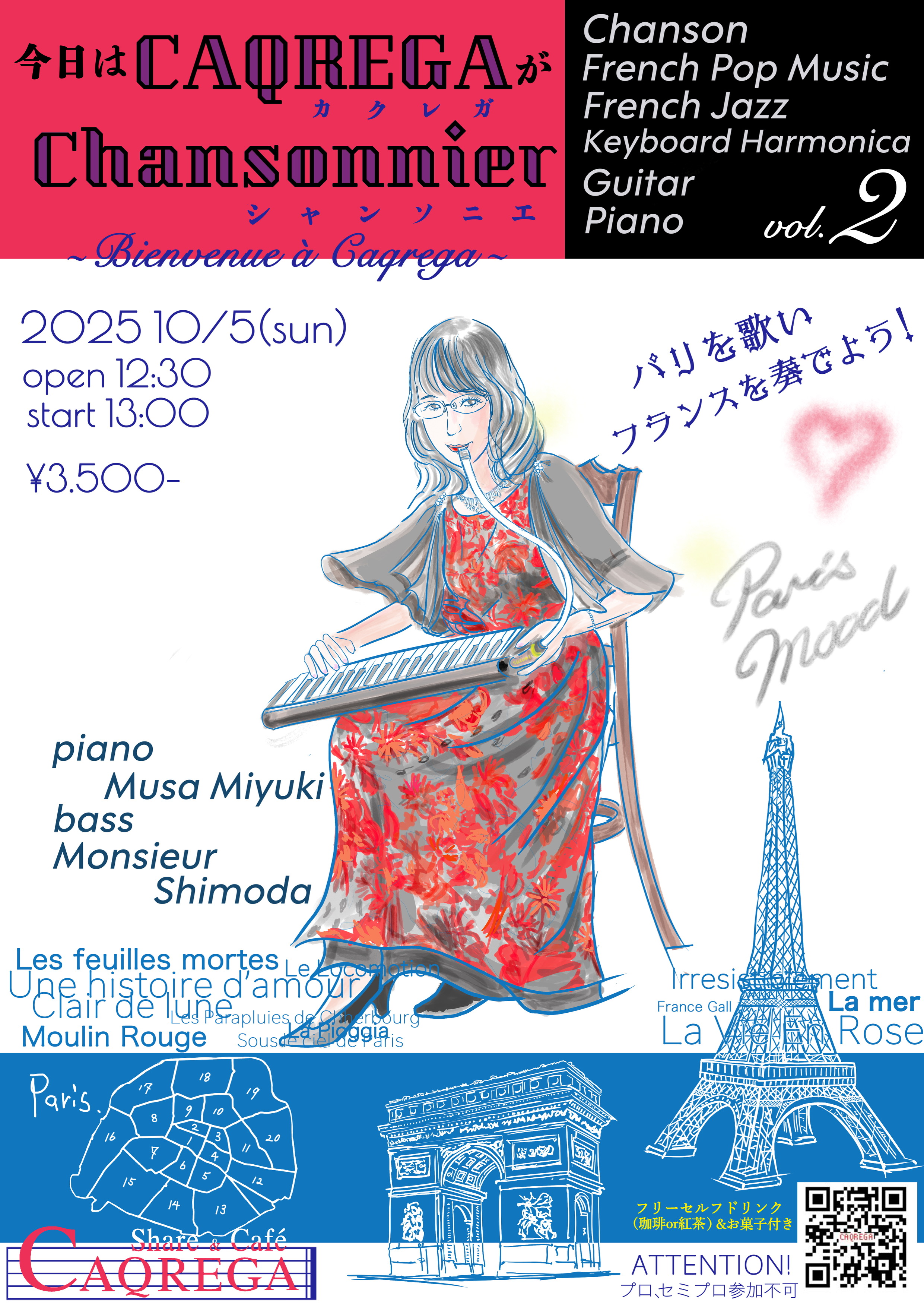 シャンソニエ